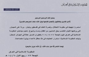 المقاومة العراقية تستهدف الجولان المحتل