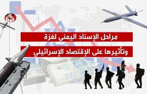 الاقتصاد الاسرائيلي يتلقى ضربة قاسية بفعل الهجمات اليمنية