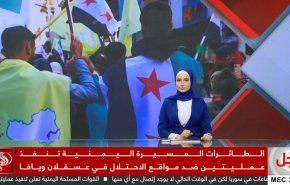 نشرة الاخبار من قناة العالم الساعة 17:00 بتوقيت غرينتش 23-12-2024 