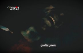 عائلات أسرى الاحتلال تهدد بإسقاط حكومة نتنياهو بعد نشر فيديو للقسام+فيديو
