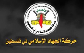 الجهاد الإسلامي تدين العدوان الإسرائيلي على سوریا