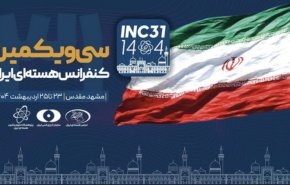 انطلاق اعمال المؤتمر النووي الإيراني الحادي والثلاثين في مشهد