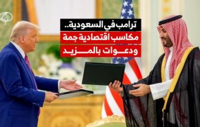 ترامب في السعودية.. مكاسب اقتصادية جمة ودعوات للمزيد