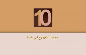 حرب التجويع في غزة