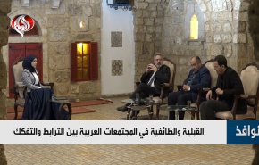 القبلية والطائفية في المجتمعات العربية بين الترابط والتفكك