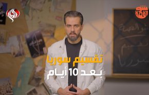 مشروع امريكا لتحويل محمد الجولاني الی أحمد الشرع وتقسيم سوريا 