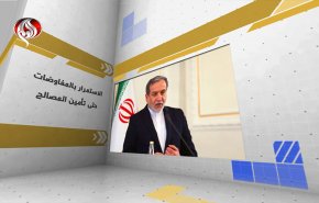 التخصيب المشترك لا يحل مكان التخصيب في إيران