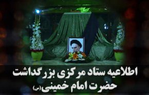 جزئیات مراسم سالگرد ارتحال حضرت امام خمینی (ره)