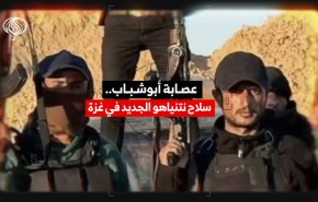 عصابة ابو شباب .. سلاح نتنياهو الجديد في غزة 