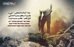 هشدار قسام به ارتش صهیونیستی پس از هلاکت ازولای 