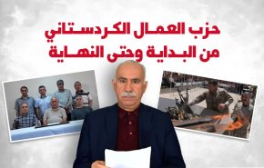 حزب العمال الكردستاني.. من البداية وحتى النهاية