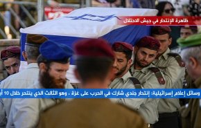 ظاهرة الانتحار في جيش الاحتلال