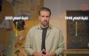 هكذا شكلت النكبة الفلسطينية الثانية نكبة 2025 