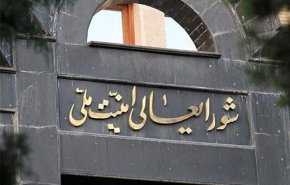 المجلس الأعلى للأمن القومي يقر الاتفاقية مع وكالة الطاقة الذرية