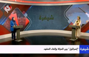 الکيان الاسرائيلي بين العزلة وإلغاء العقود