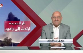 نار الحديدة ارتدت إلى رامون