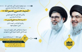 فراخوان حزب‌الله برای آیین سالروز شهادت سید حسن‌ نصرالله و سید هاشم صفی‌الدین