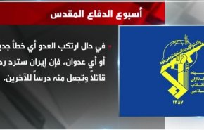 حرس الثورة الإسلامية: ردنا على أي عدوان سيكون قاتلا
