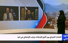 إشتداد الصراع بين أتباع الإمارات وحزب الإصلاح في تعز