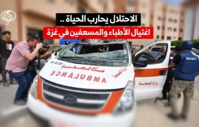 الاحتلال يحارب الحياة .. اغتيال الاطباء والمسعفين في غزة 