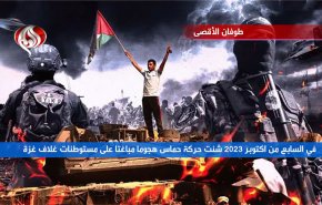 طوفان الأقصى