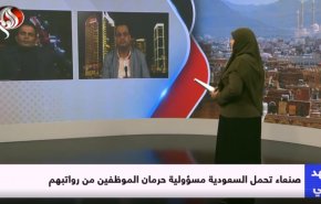 کارشکنی عربستان باعث محرومیت 8 ساله کارمندان یمنی از دریافت حقوق شده است