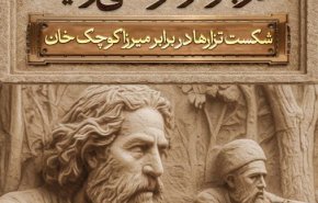 رونمایی از مجسمه «زانو زنندگان برابر ایران» + فیلم