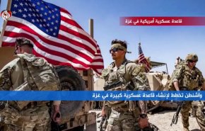 قاعدة عسكرية أمريكية في غزة

