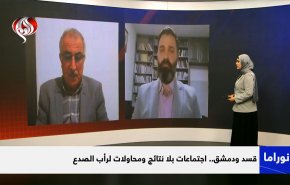 اجتماعات قسد ودمشق وآفاقها السياسية والعسكرية