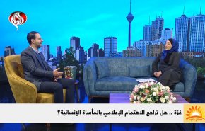 أسباب تراجع الاهتمام الإعلامي بالمأساة الانسانية في غزة