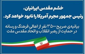 بیانیه ۳۵۰۰ نفر از اهالی رسانه در حمایت از رهبر انقلاب