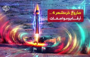 صاروخ خرمشهر 4.. أرقام ومواصفات