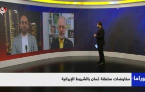 مفاوضات سلطنة عُمان بالشروط الإيرانية  