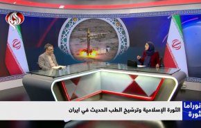 الثورة الإسلامية وترسّيخ نهضة الطب الحديث في إيران
