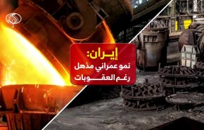 إيران.. نمو عمراني مذهل رغم العقوبات