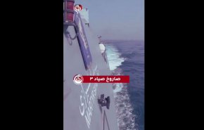 صاروخ صياد 3