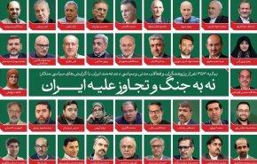 امضای کارزار نه به جنگ و تجاوز علیه ایران توسط ۳۵۳ نفر از پژوهشگران و فعالان مدنی 