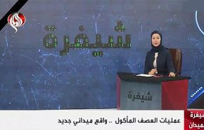 عمليات العصف المأكول.. وواقع ميداني جديد