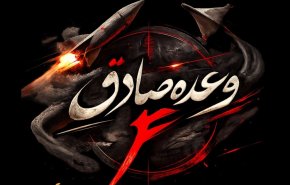 موج ۷۰ عملیات وعده صادق ۴؛ صداهای مهیب و آتش در بیش از ۵۵ نقطه اشغالی آمریکایی و صهیونی