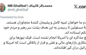 قالیباف: هیچ مذاکره ای با آمریکا انجام نشده است