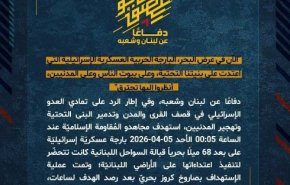 حزب الله، کشتی جنگی رژیم صهیونیستی را هدف قرار داد