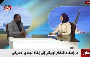 من إسقاط النظام الإيراني إلى إنقاذ الجندي الأمريكي