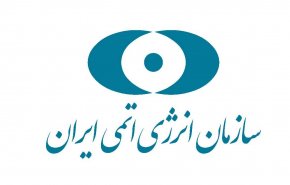 سازمان انرژی اتمی: حمله به تاسیسات آب سنگین ایران جنایت است