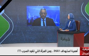 أهمية استهداف IHA7.. ومن المرأة التي تقود السرب 166
