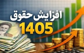 واریز حقوق بازنشستگان با اعمال 20درصد افزایش