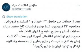 اطلاعات سپاه: غلط بودن فرضیات کاخ سفید درباره ایران اثبات شد