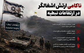 اذعان صهیونیست ها به ناکامی ارتش اشغالگر در ارتفاعات نبطیه
