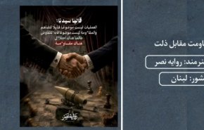 کاریکاتور |مقاومت مقابل ذلت