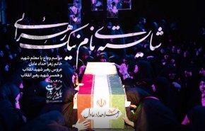  مراسم وداع با معلم شهیده، عروس رهبر شهید انقلاب