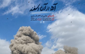 «آه از آن اسفند» با صدای علیرضا افتخاری در سوگ رهبر شهید منتشر شد